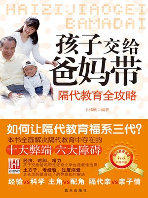 cover image of 孩子交给爸妈带 (A Guidebook for Young Parents)